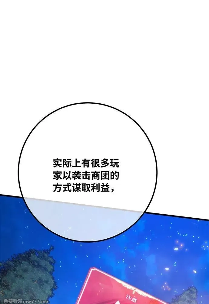 游戏最强搅局者,[第99话] 菜鸟的逆鳞,第114张