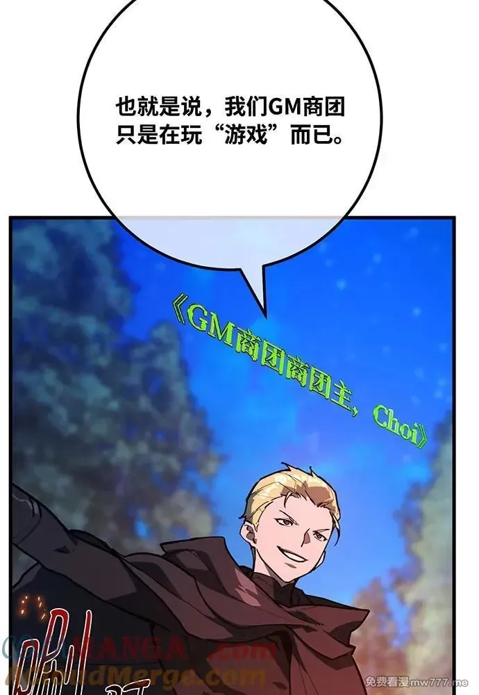 游戏最强搅局者,[第99话] 菜鸟的逆鳞,第117张