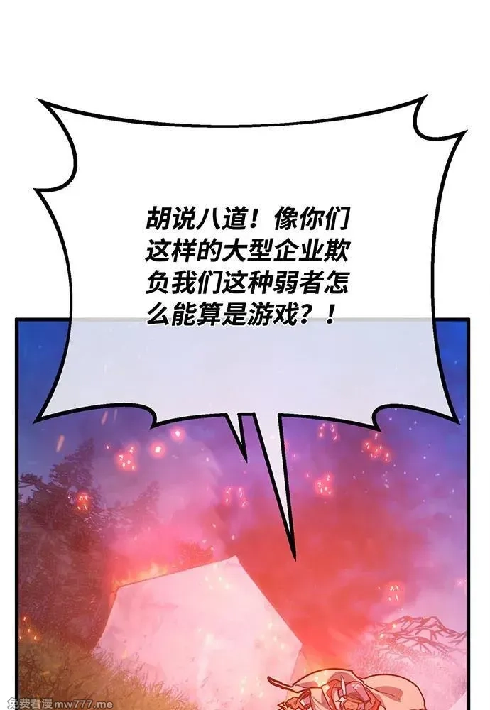 游戏最强搅局者,[第99话] 菜鸟的逆鳞,第120张