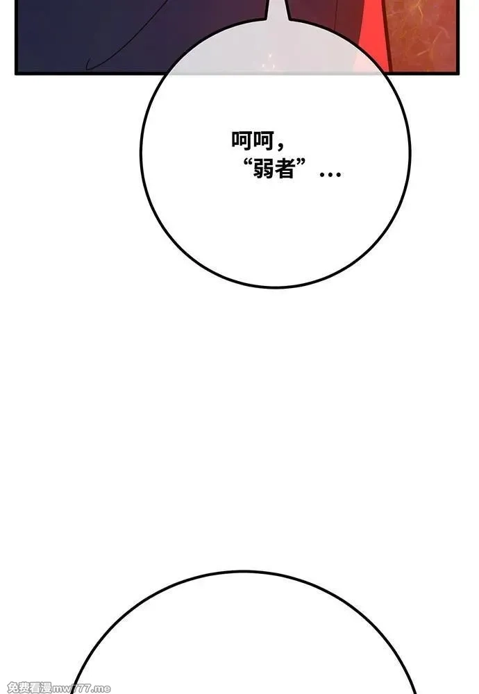 游戏最强搅局者,[第99话] 菜鸟的逆鳞,第122张