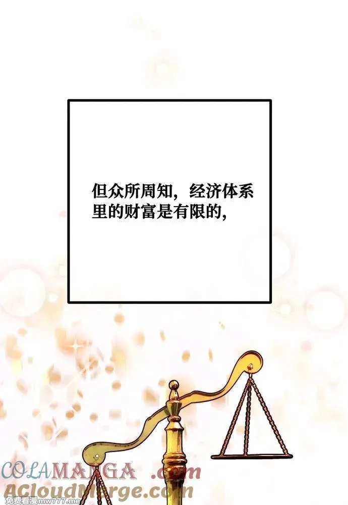 游戏最强搅局者,[第99话] 菜鸟的逆鳞,第13张