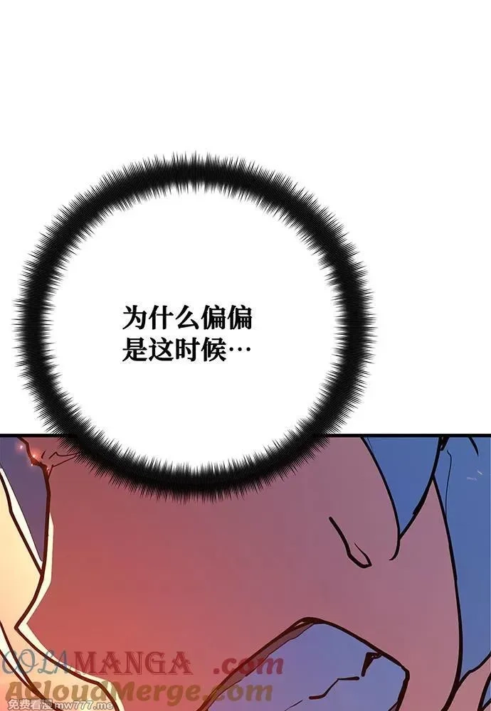 游戏最强搅局者,[第99话] 菜鸟的逆鳞,第133张