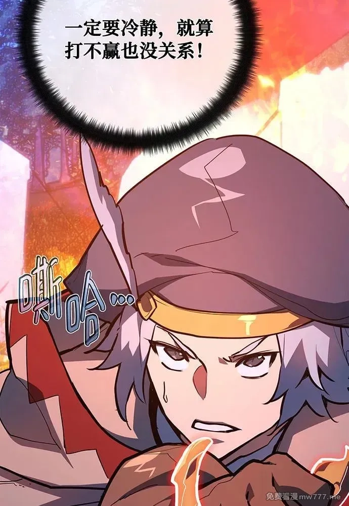 游戏最强搅局者,[第99话] 菜鸟的逆鳞,第144张