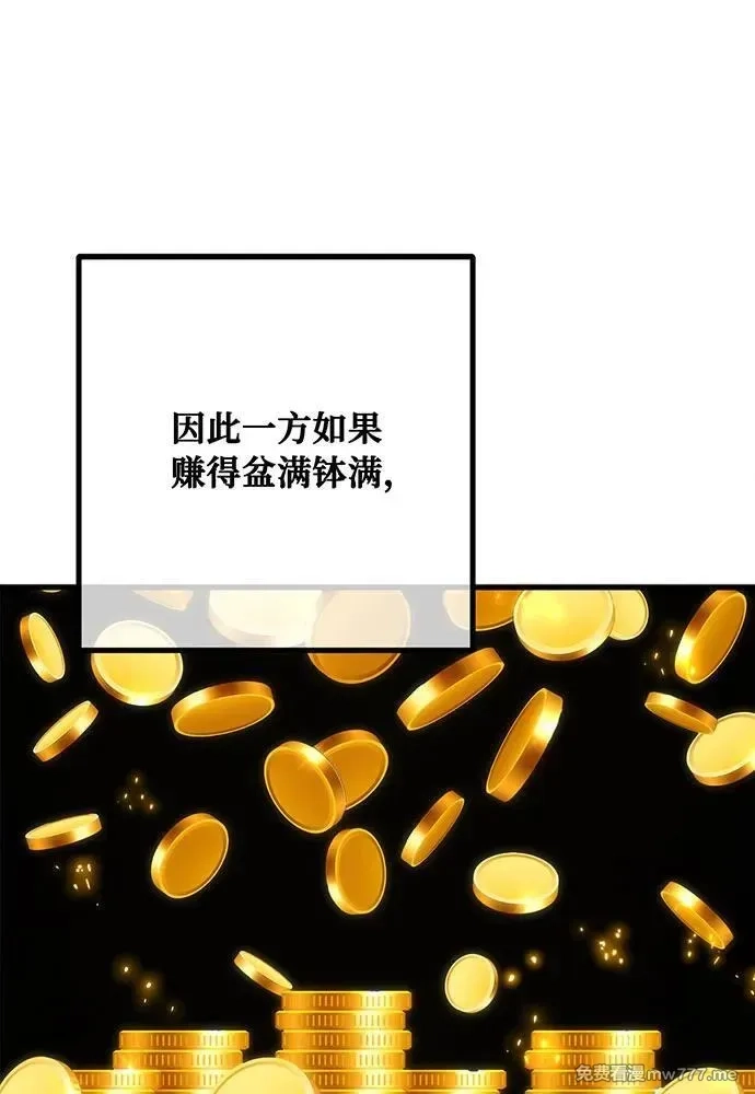 游戏最强搅局者,[第99话] 菜鸟的逆鳞,第15张