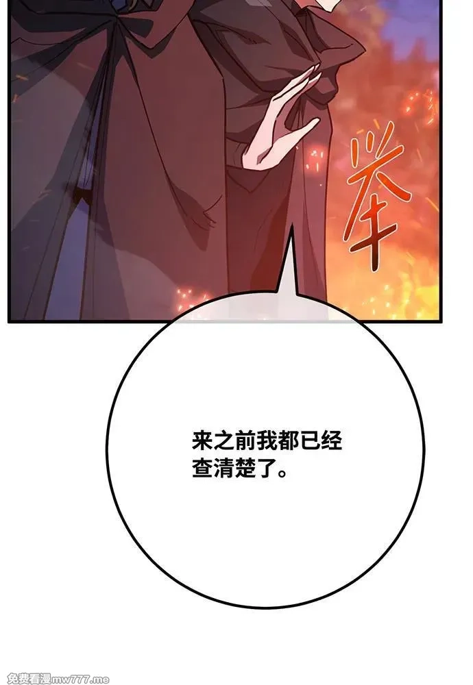 游戏最强搅局者,[第99话] 菜鸟的逆鳞,第150张