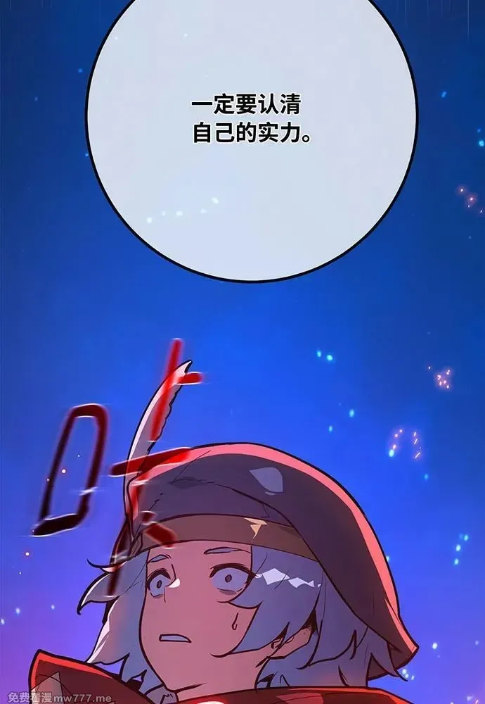 游戏最强搅局者,[第99话] 菜鸟的逆鳞,第156张