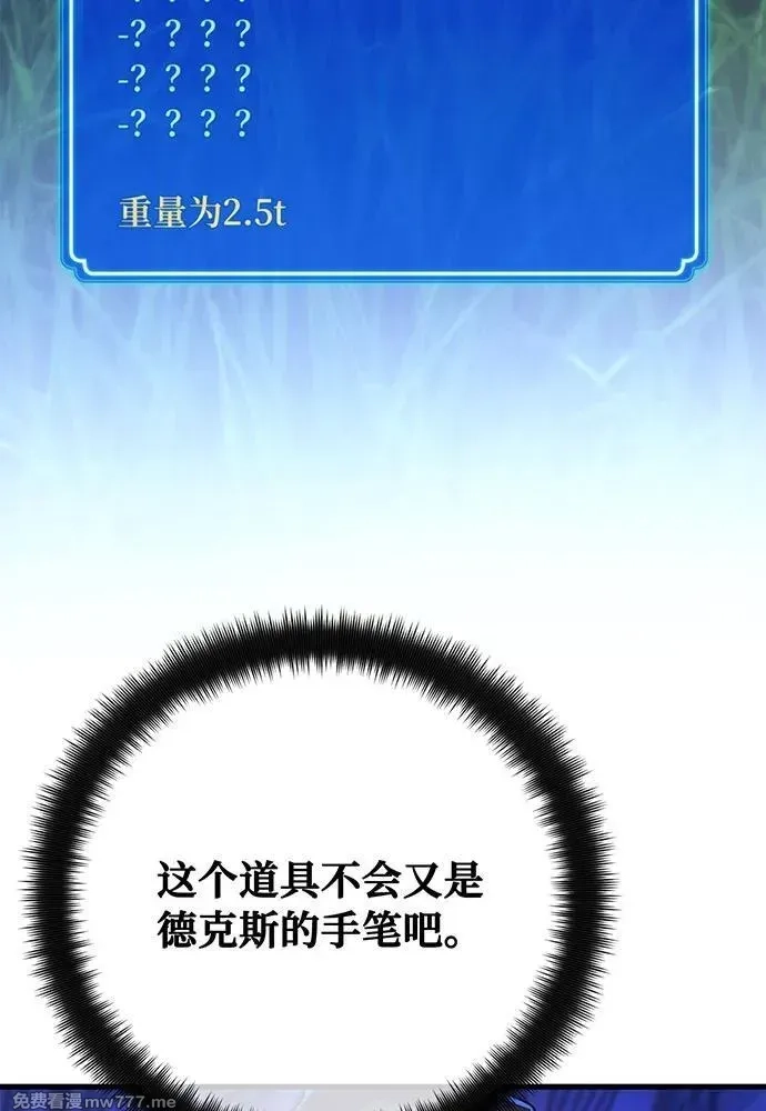 游戏最强搅局者,[第99话] 菜鸟的逆鳞,第186张