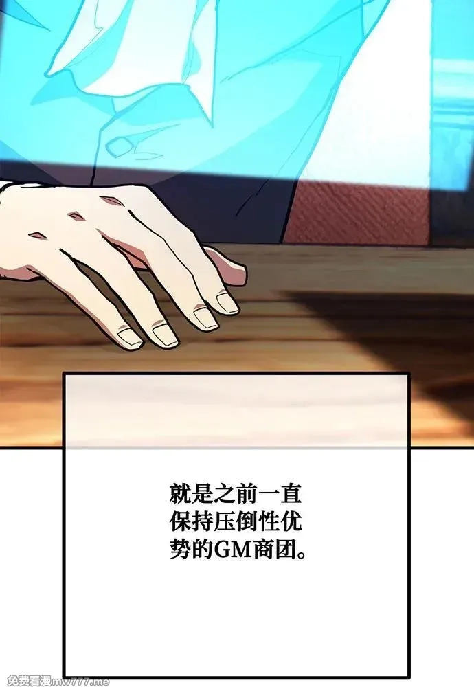 游戏最强搅局者,[第99话] 菜鸟的逆鳞,第19张