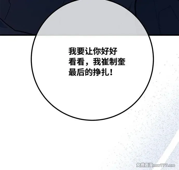 游戏最强搅局者,[第99话] 菜鸟的逆鳞,第190张