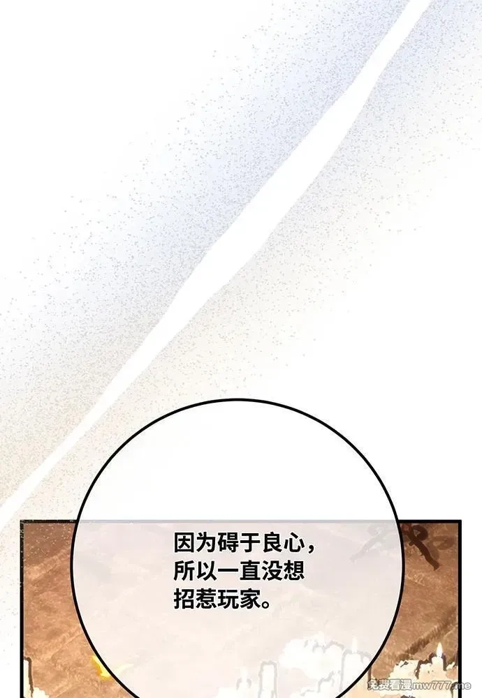 游戏最强搅局者,[第99话] 菜鸟的逆鳞,第191张