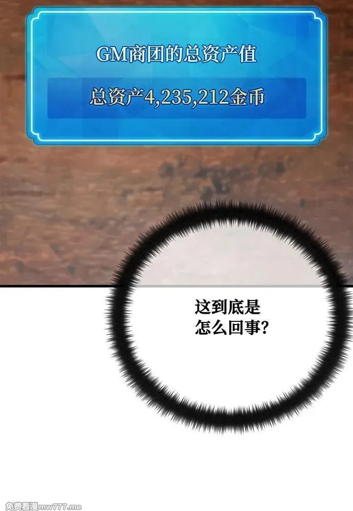 游戏最强搅局者,[第99话] 菜鸟的逆鳞,第24张