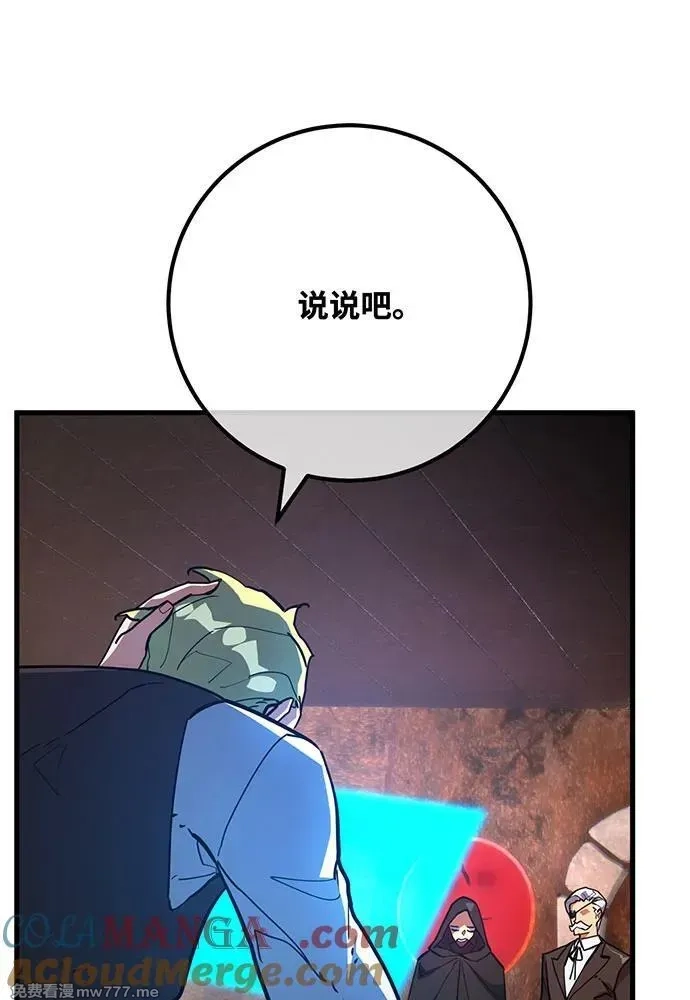 游戏最强搅局者,[第99话] 菜鸟的逆鳞,第25张