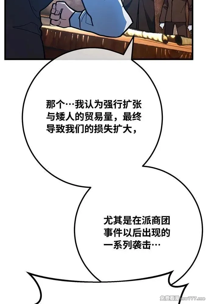 游戏最强搅局者,[第99话] 菜鸟的逆鳞,第26张