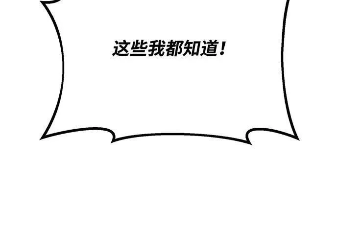 游戏最强搅局者,[第99话] 菜鸟的逆鳞,第27张