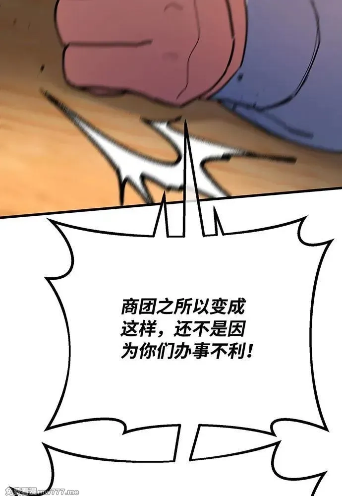 游戏最强搅局者,[第99话] 菜鸟的逆鳞,第30张