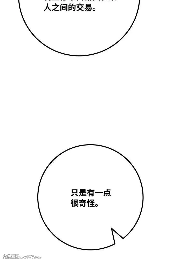 游戏最强搅局者,[第99话] 菜鸟的逆鳞,第36张