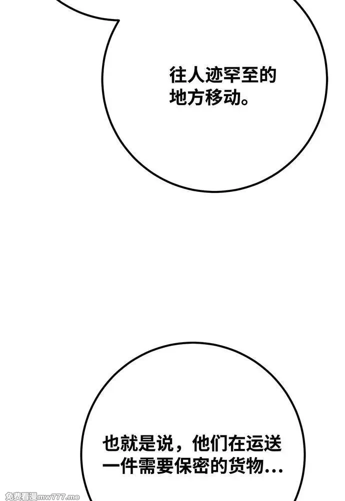 游戏最强搅局者,[第99话] 菜鸟的逆鳞,第42张