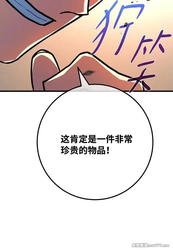 游戏最强搅局者,[第99话] 菜鸟的逆鳞,第44张