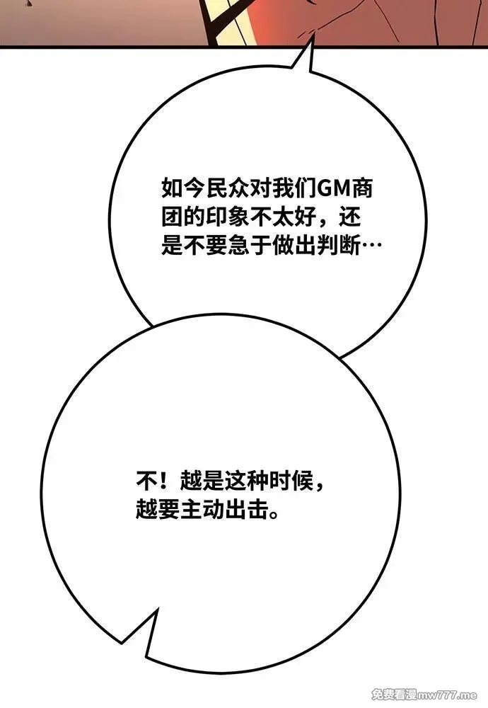 游戏最强搅局者,[第99话] 菜鸟的逆鳞,第47张