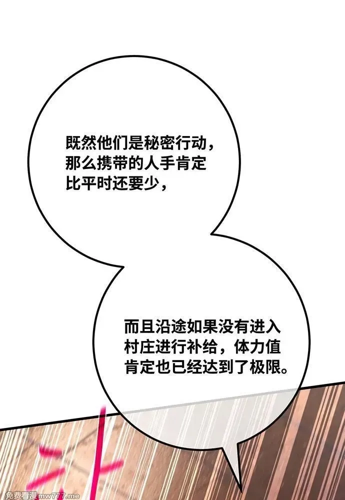 游戏最强搅局者,[第99话] 菜鸟的逆鳞,第48张