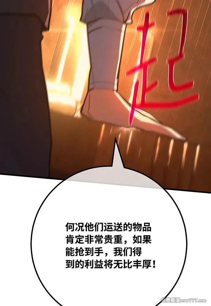 游戏最强搅局者,[第99话] 菜鸟的逆鳞,第50张