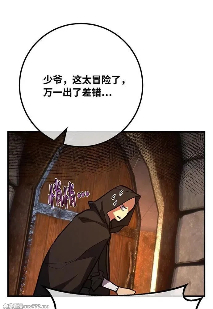 游戏最强搅局者,[第99话] 菜鸟的逆鳞,第52张