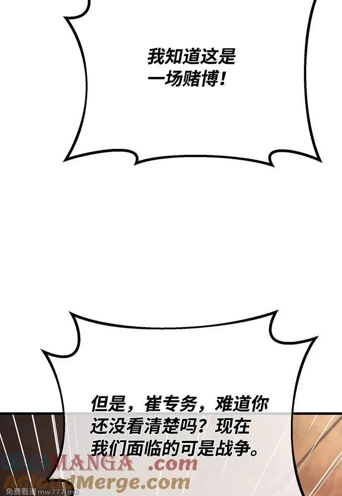 游戏最强搅局者,[第99话] 菜鸟的逆鳞,第53张