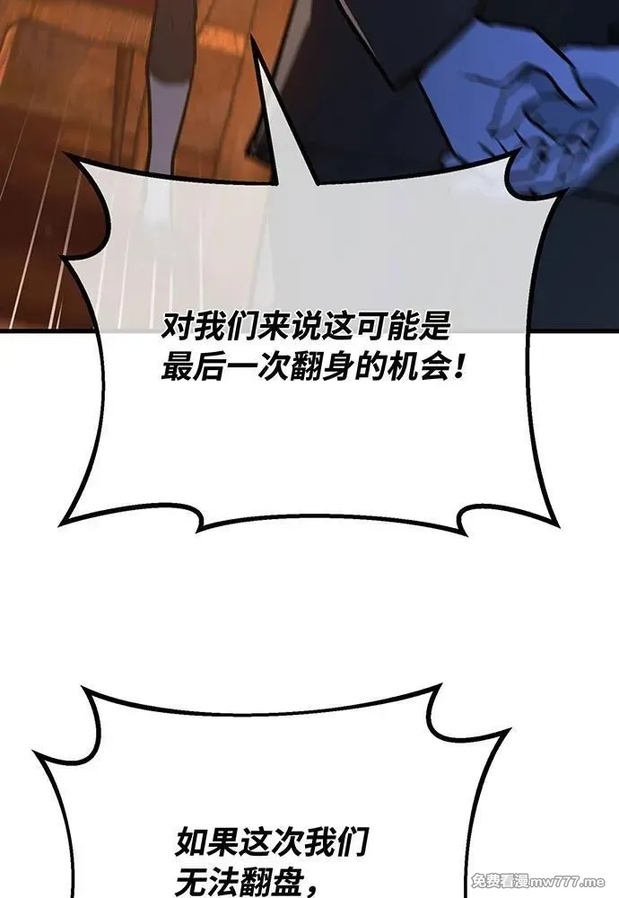 游戏最强搅局者,[第99话] 菜鸟的逆鳞,第55张