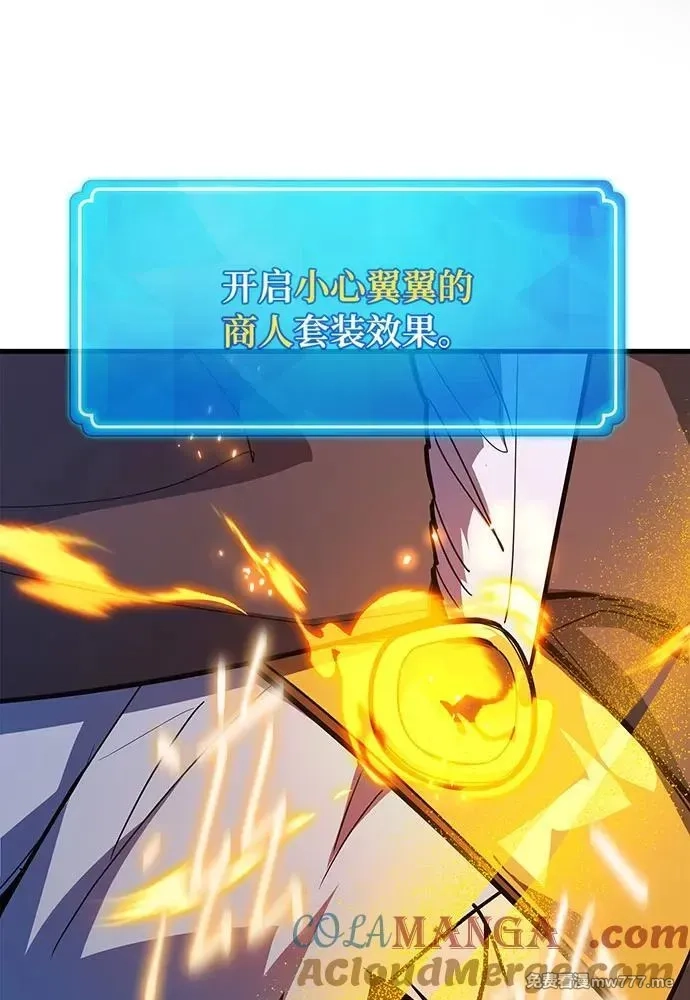 游戏最强搅局者,[第99话] 菜鸟的逆鳞,第77张
