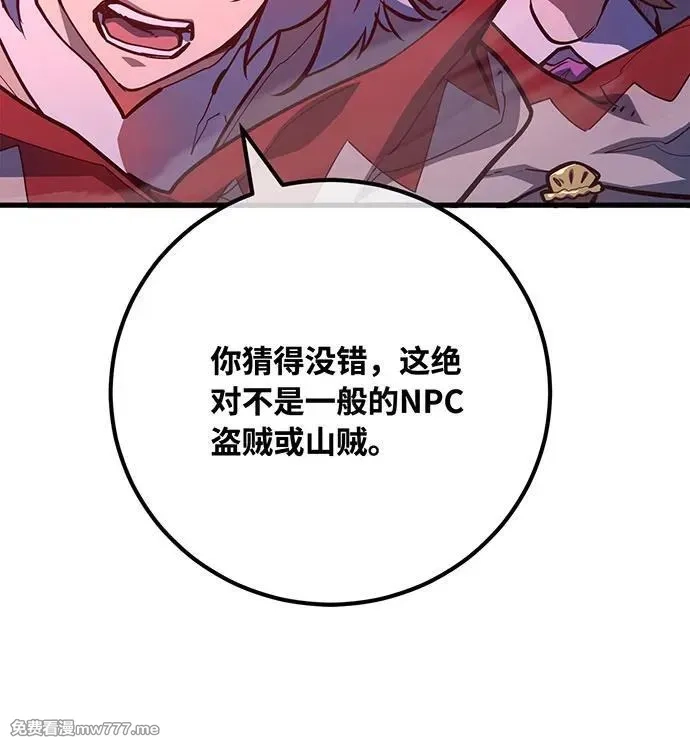 游戏最强搅局者,[第99话] 菜鸟的逆鳞,第87张