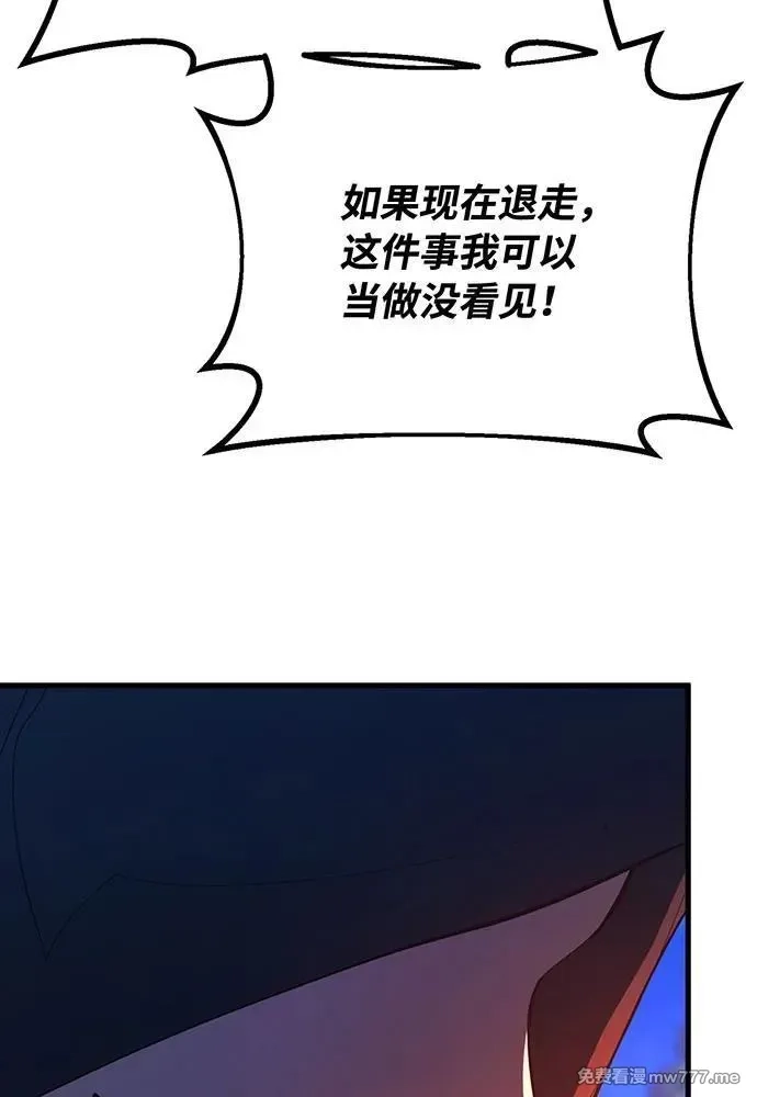 游戏最强搅局者,[第99话] 菜鸟的逆鳞,第99张