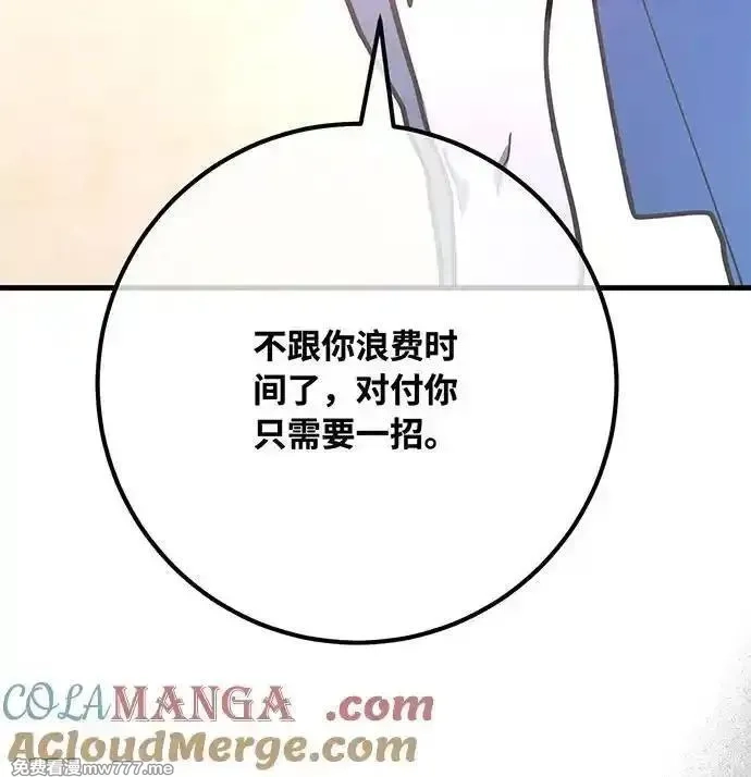 游戏最强搅局者,[第112话] 一阶魔法师，安洁莉娜（1）,第109张