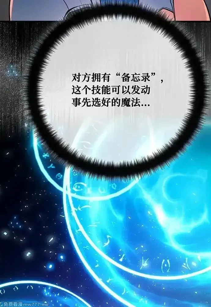 游戏最强搅局者,[第112话] 一阶魔法师，安洁莉娜（1）,第111张
