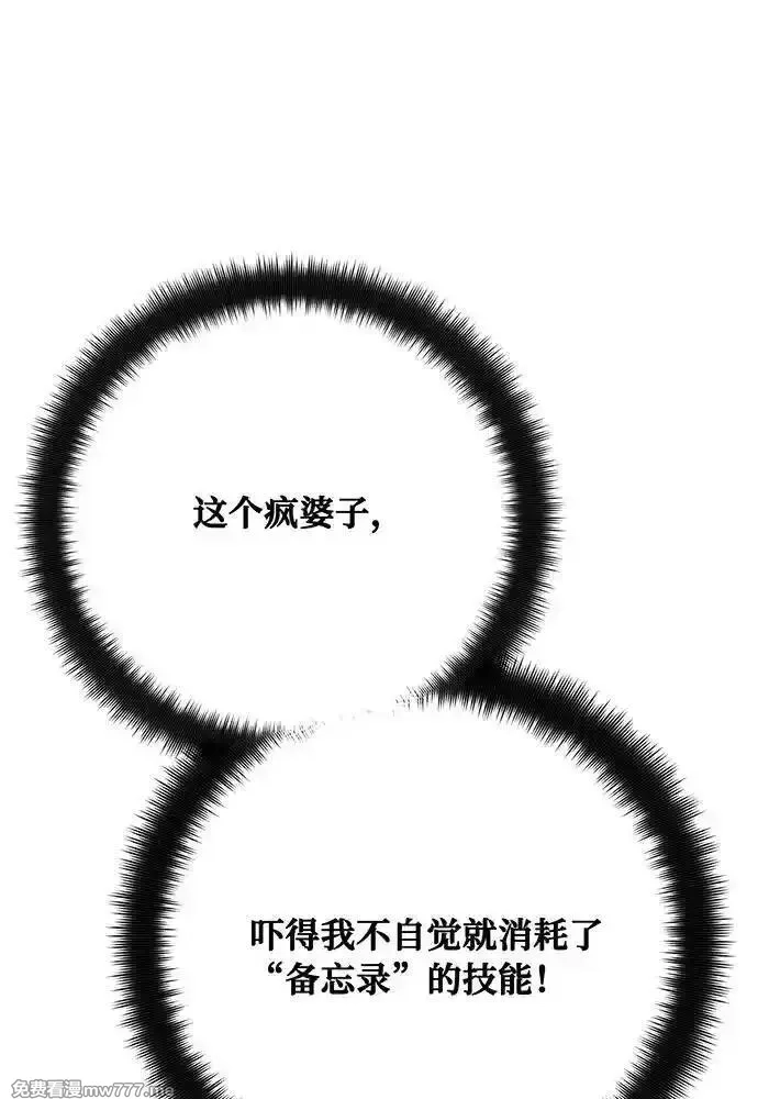 游戏最强搅局者,[第112话] 一阶魔法师，安洁莉娜（1）,第132张