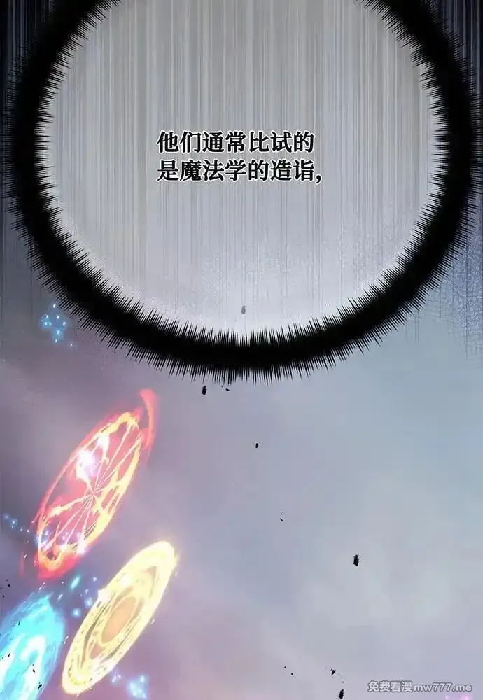 游戏最强搅局者,[第112话] 一阶魔法师，安洁莉娜（1）,第148张