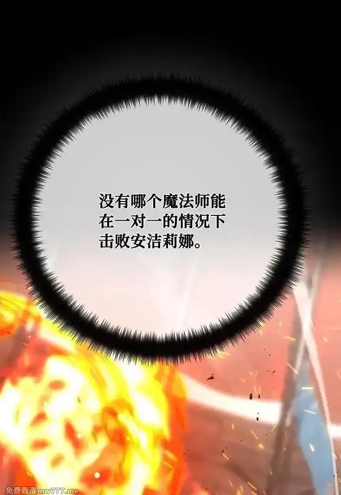 游戏最强搅局者,[第112话] 一阶魔法师，安洁莉娜（1）,第159张