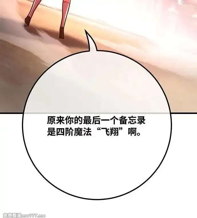 游戏最强搅局者,[第112话] 一阶魔法师，安洁莉娜（1）,第166张