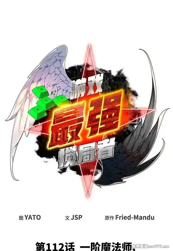 游戏最强搅局者,[第112话] 一阶魔法师，安洁莉娜（1）,第20张