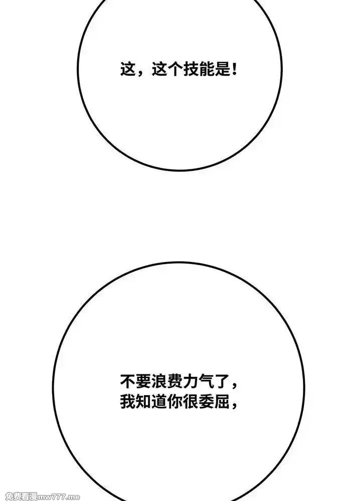游戏最强搅局者,[第112话] 一阶魔法师，安洁莉娜（1）,第55张