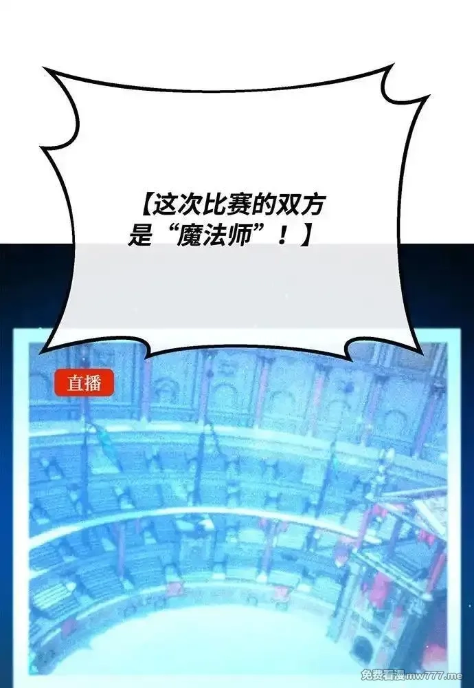 游戏最强搅局者,[第112话] 一阶魔法师，安洁莉娜（1）,第75张