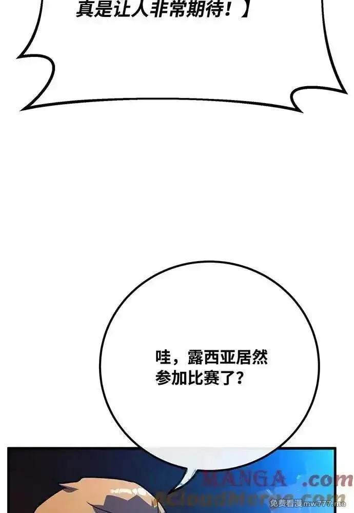 游戏最强搅局者,[第112话] 一阶魔法师，安洁莉娜（1）,第77张