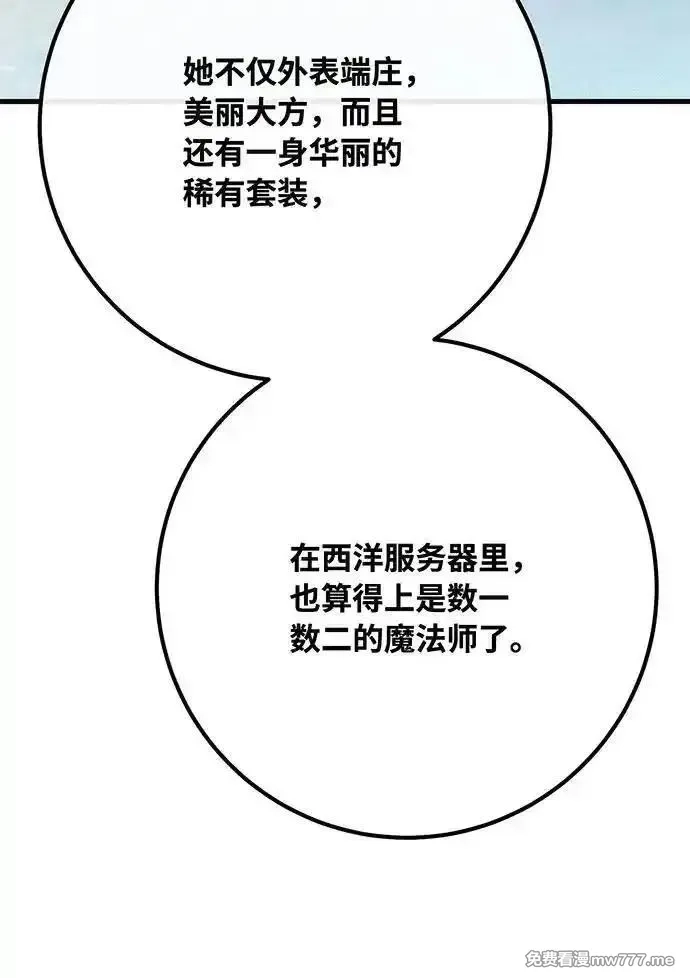 游戏最强搅局者,[第112话] 一阶魔法师，安洁莉娜（1）,第82张