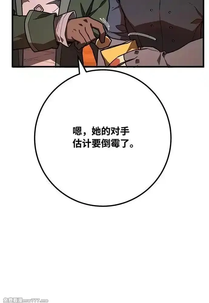 游戏最强搅局者,[第112话] 一阶魔法师，安洁莉娜（1）,第84张