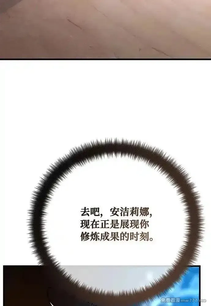 游戏最强搅局者,[第112话] 一阶魔法师，安洁莉娜（1）,第91张