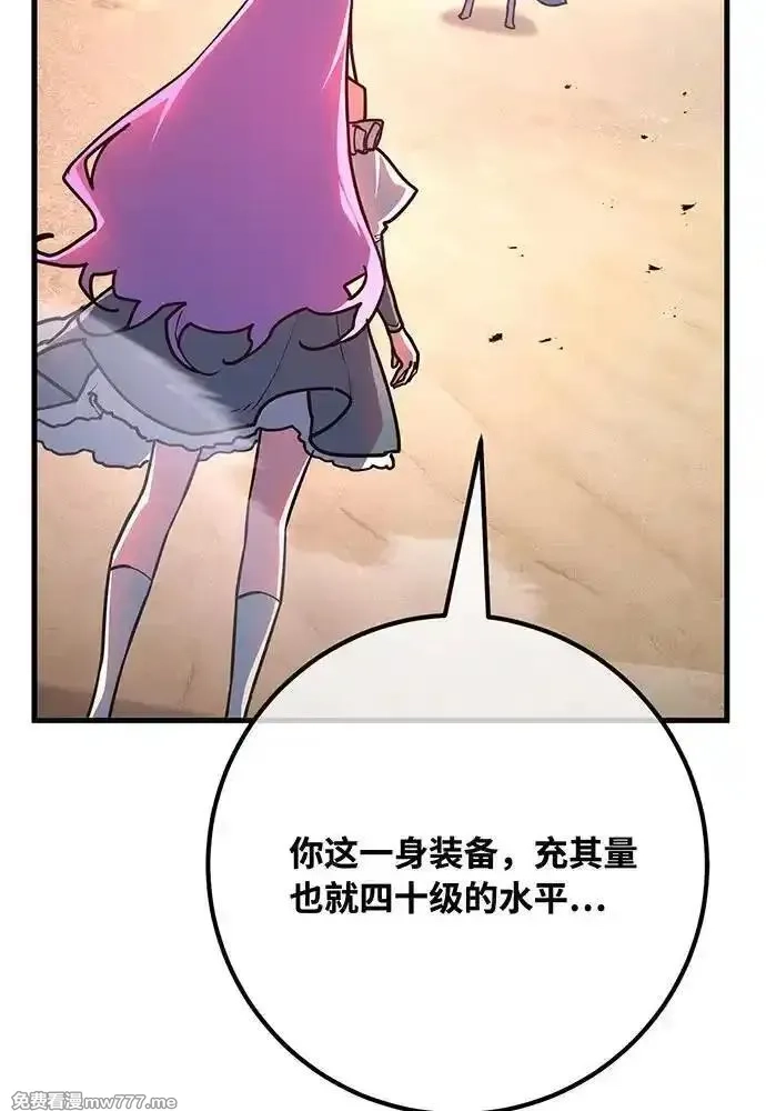 游戏最强搅局者,[第112话] 一阶魔法师，安洁莉娜（1）,第99张