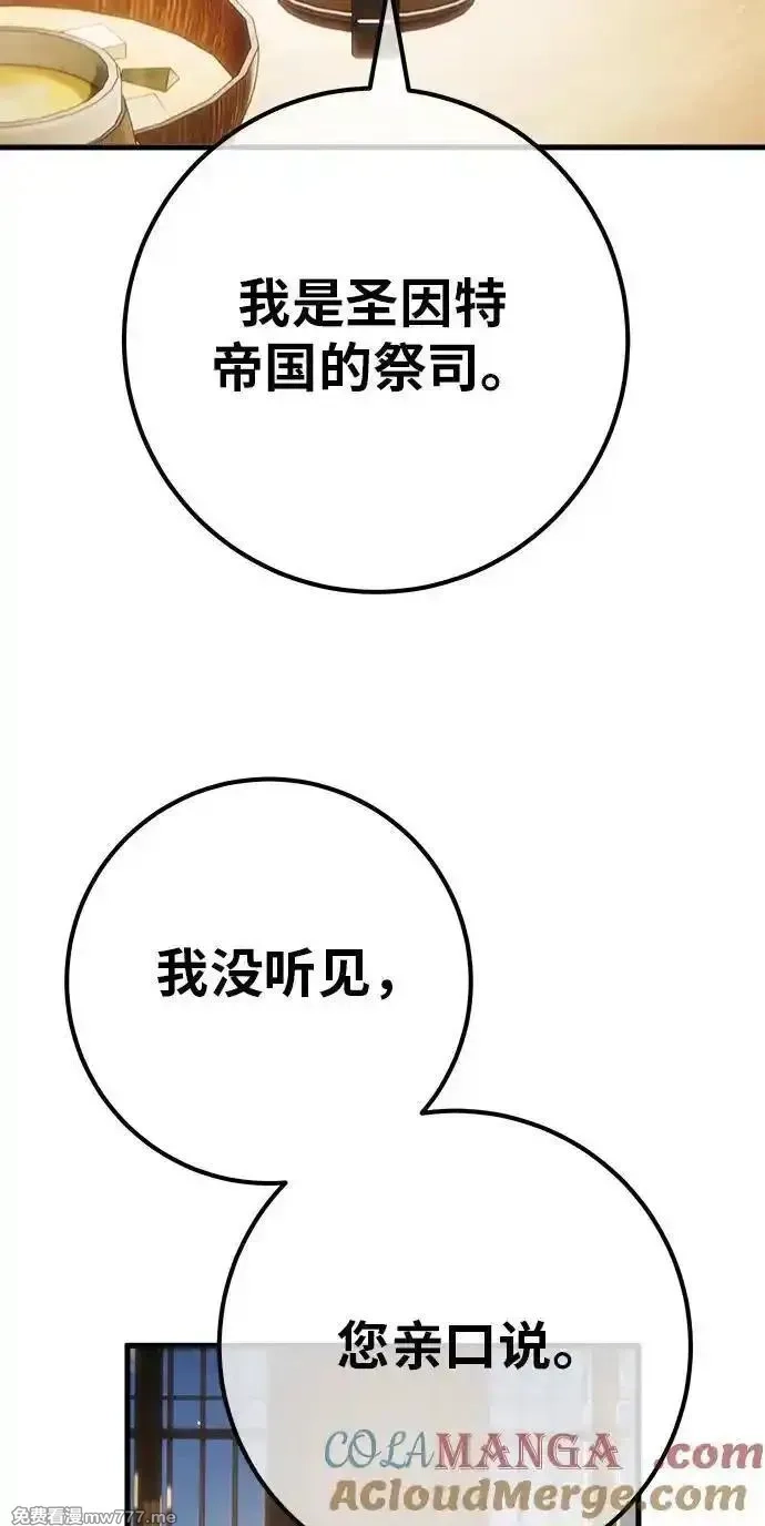 游戏最强搅局者,[第119话] 盖尔联邦和导火线（2）,第105张