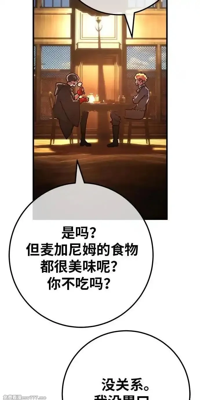 游戏最强搅局者,[第119话] 盖尔联邦和导火线（2）,第106张
