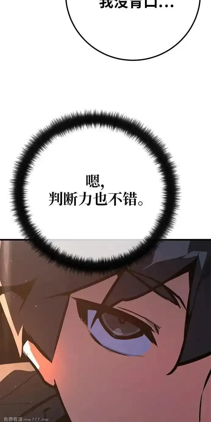 游戏最强搅局者,[第119话] 盖尔联邦和导火线（2）,第107张