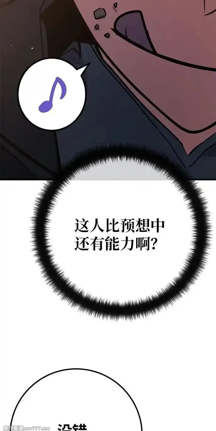 游戏最强搅局者,[第119话] 盖尔联邦和导火线（2）,第108张