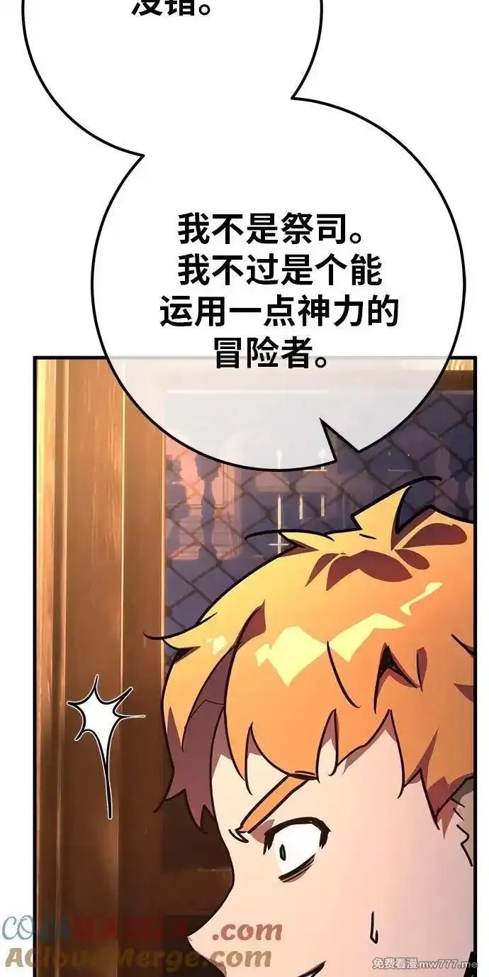 游戏最强搅局者,[第119话] 盖尔联邦和导火线（2）,第109张